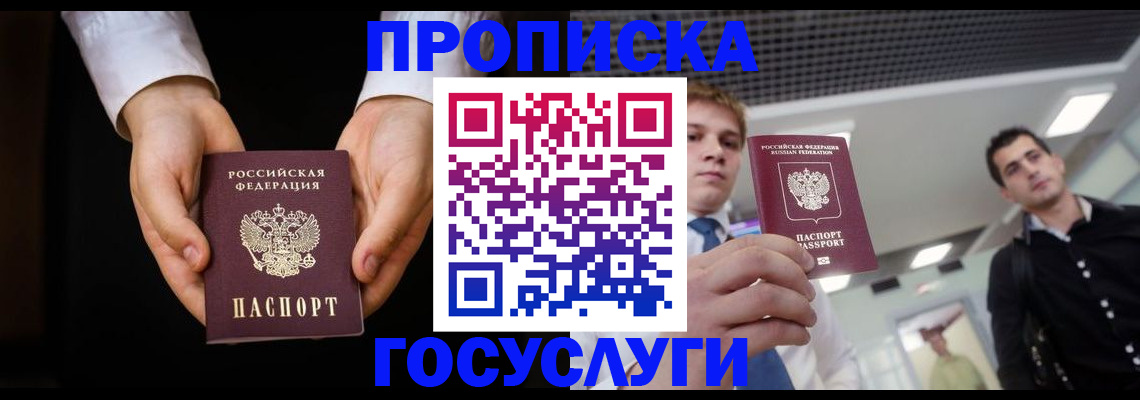 прописка ребёнка в Перми
